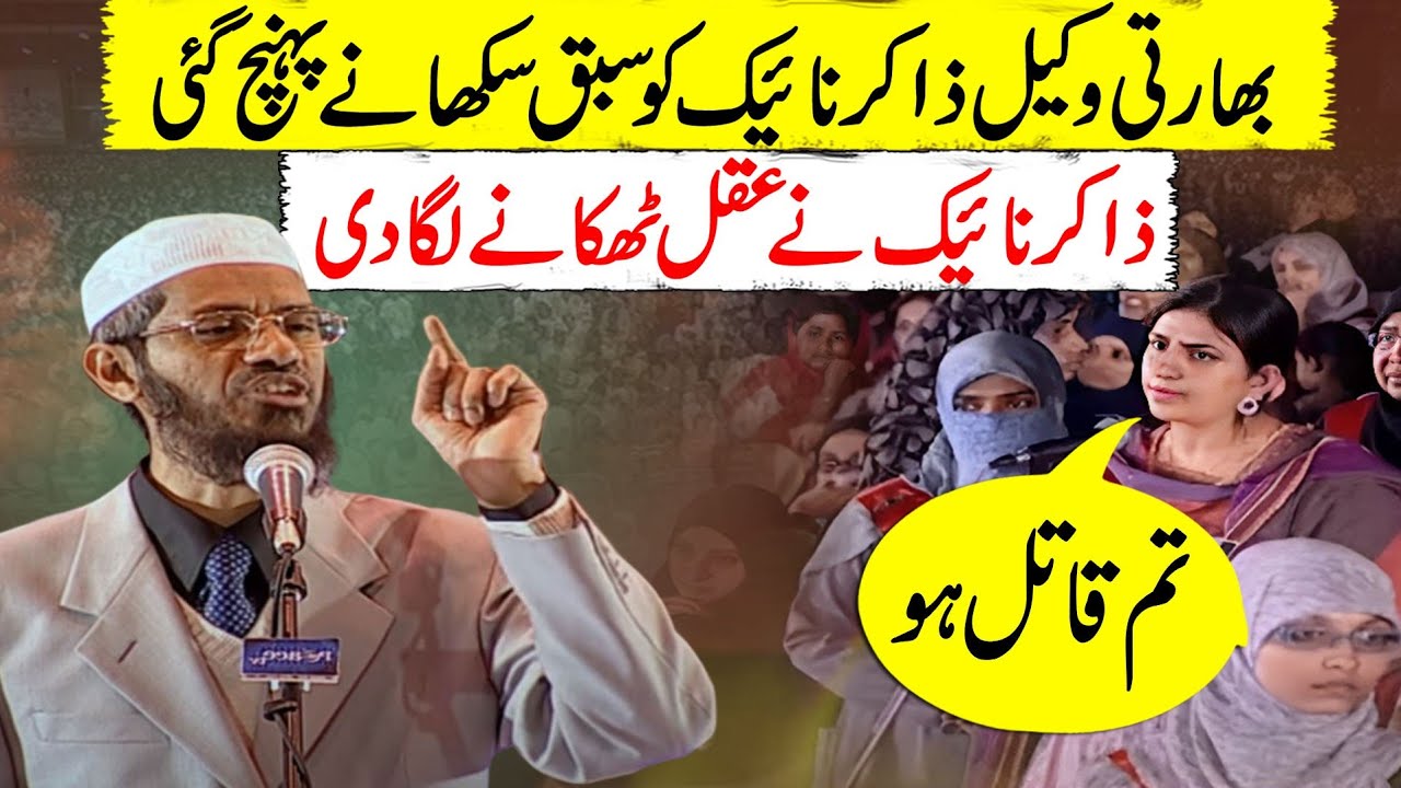 Indian High court lawyer reach out to Zakir Naik for fighting