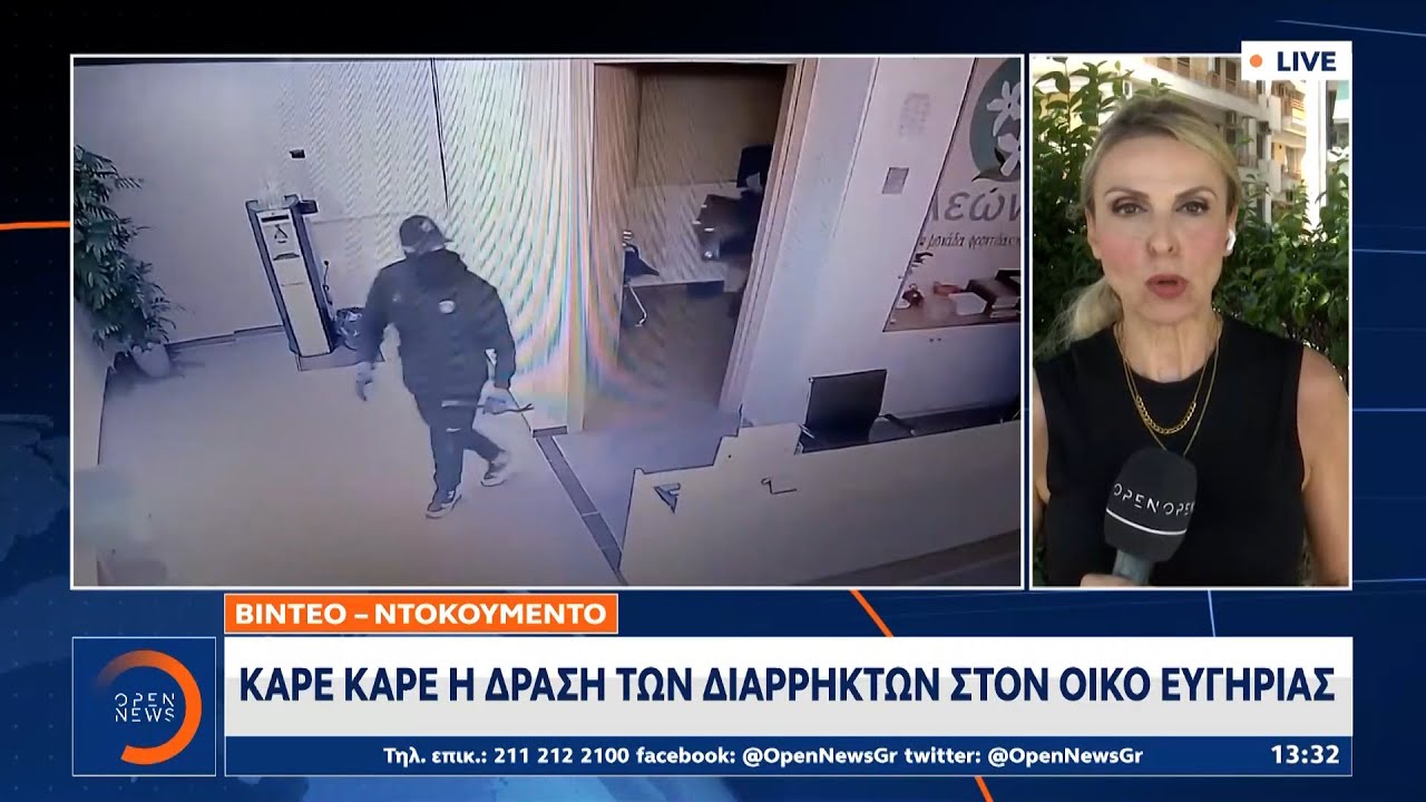 Διαρρήκτες «σήκωσαν» χρηματοκιβώτιο από οίκο ευγηρίας | Μεσημεριανό Δελτίο Ειδήσεων 1/8/23 | OPEN TV
