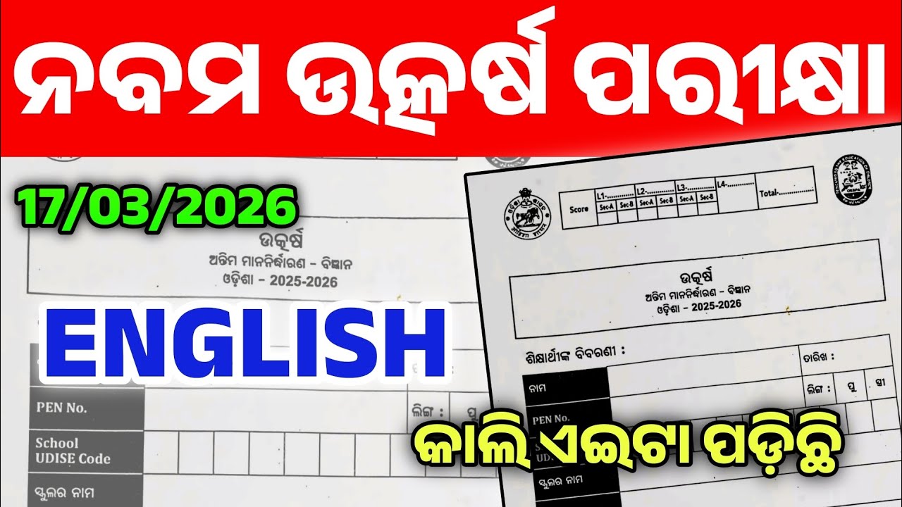 9th Class Utkarsh Exam 2026 English Real Question। 9th Class Utkarsh Pariksha English Question Paper