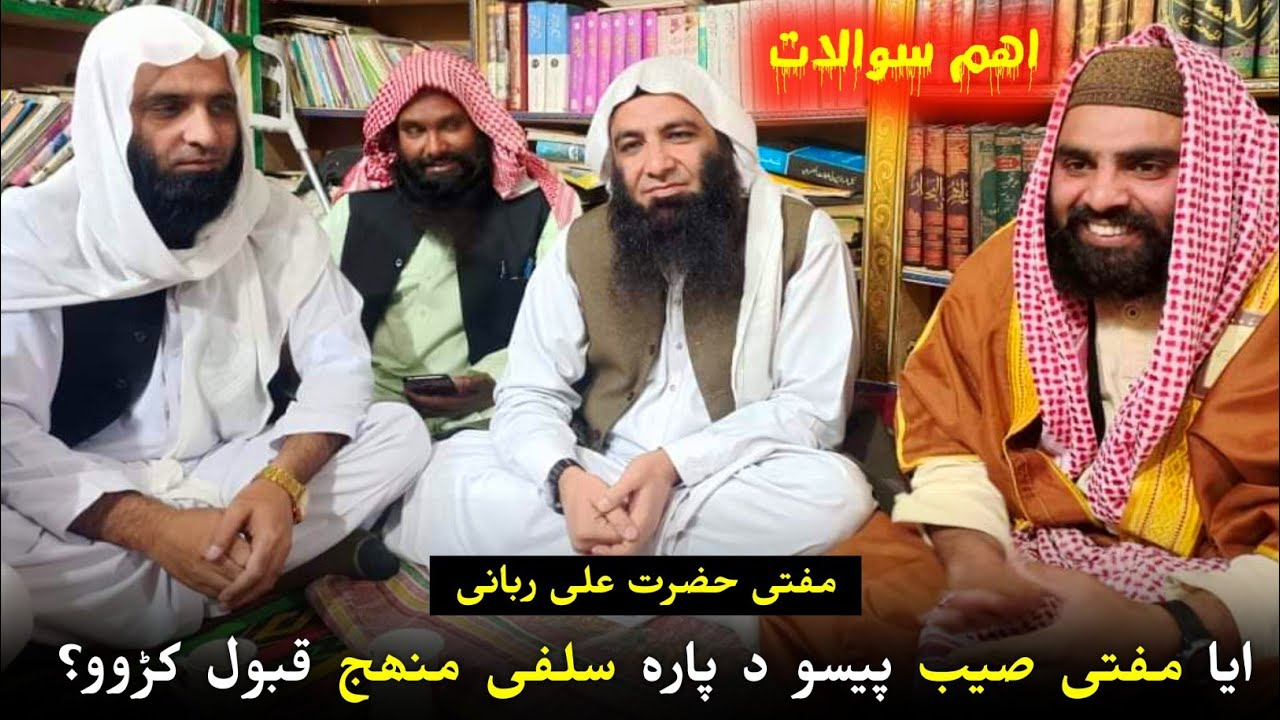 Sheikh Abdullah Salafi and Mufti Hazrat Ali Rabbani very important question from him Al Burhan TV