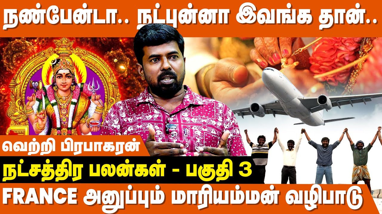 இந்த கோவிலுக்கு போனால் கெட்டிமேளம் தான் !! - Vetri Prabhakaran | 27 Natchathiram Palan | IBC Bakthi