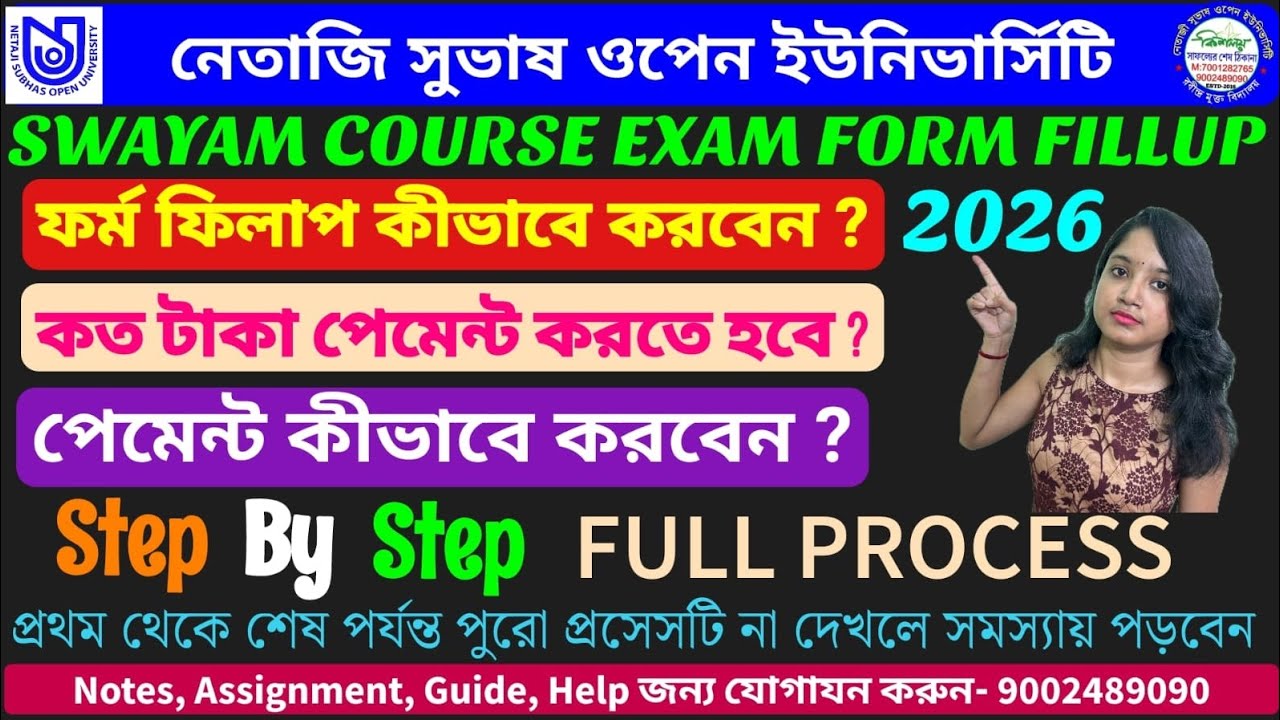SWAYAM EXAM FORM FILLUP // STEP BY STEP FULL PROCESS // NSOU #কিশলয়