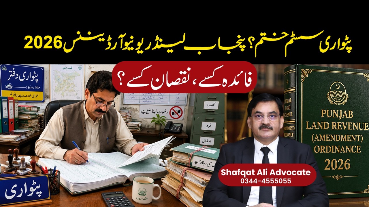 Punjab New Land Law 2026 | Is Patwari Power Really Over?