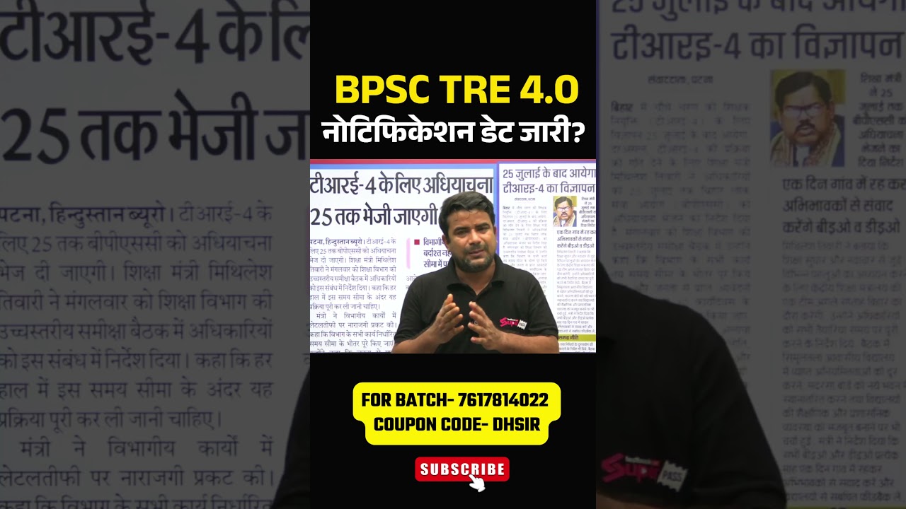 BPSC TRE 4.0 Latest news | BPSC TRE 4 Vacancy Update | Bihar Shikshak Bharti Exam Date 2026 | DH SIR