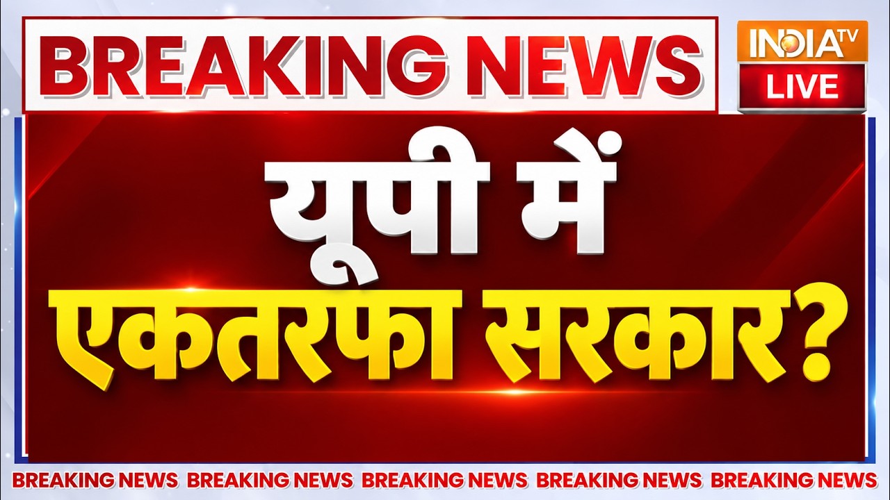 UP Big LIVE Updates: यूपी से इस वक्त की सबसे बड़ी खबर LIVE | Yogi Vs Akhilesh | BJP Vs SP | PM MODI