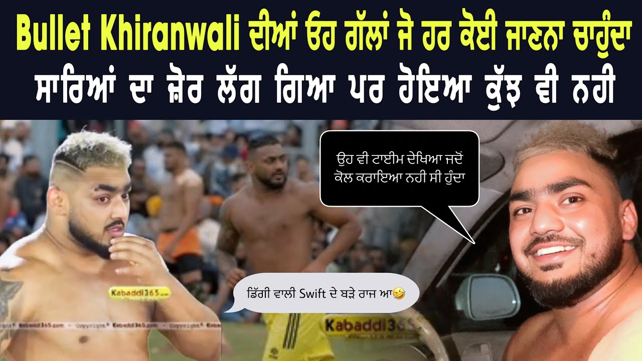 Vlog with Bullet Khiranwali | ਕਈ ਵਾਰ ਮੈਚ ਤੇ ਜਾਣ ਨੂੰ ਕਰਾਇਆ ਵੀ ਨਹੀ ਹੁੰਦਾ ਸੀ ਪਰ ਅੱਜ..! | Struggle