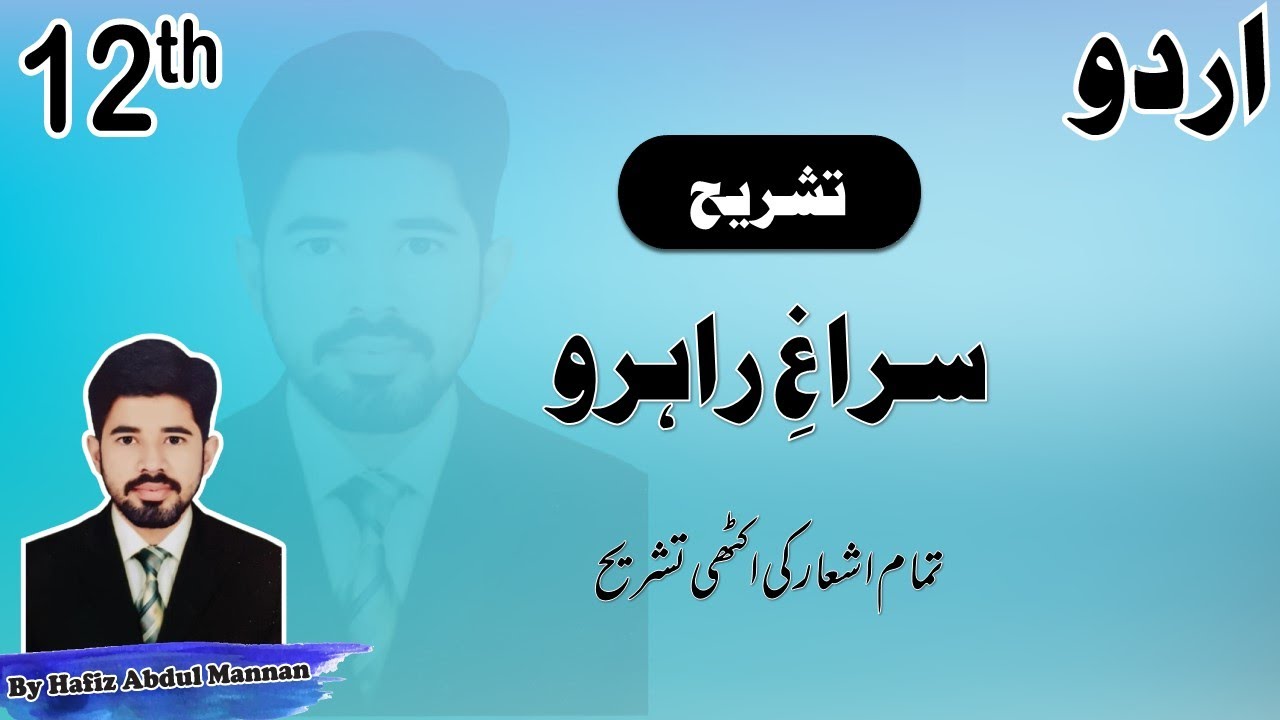 F.A/ F.Sc Urdu Nazm 5  Suraghe Raaro ( سراغ راہرو ) | Combined Tashreeh | MANNAN EDUCATION |