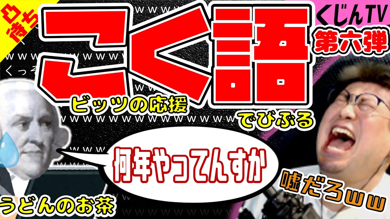 【こくじん雑談】第六弾 それ #こく語 になることある？超意外がこく語発掘された件【コクシタン向け】（2023/6/30）