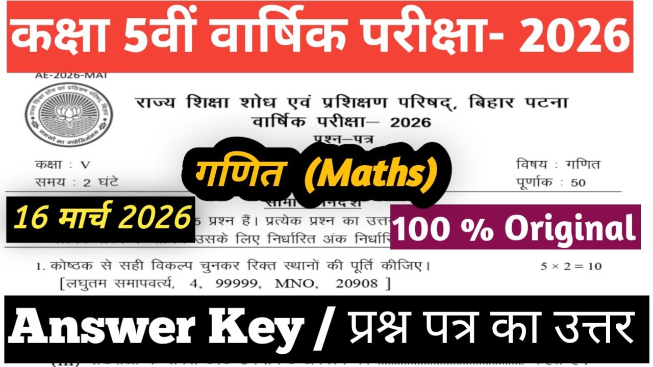 16 March Class 5 Math Annual Exam Answer key 2026 | Bihar Board 5th Annual Exam 2026 Question Paper