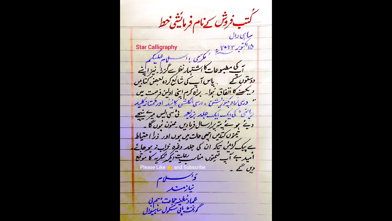 How to write a letter to bookseller in Urdu handwriting کتب فروش کے نام فرمائشی خط کیسے لکھیں