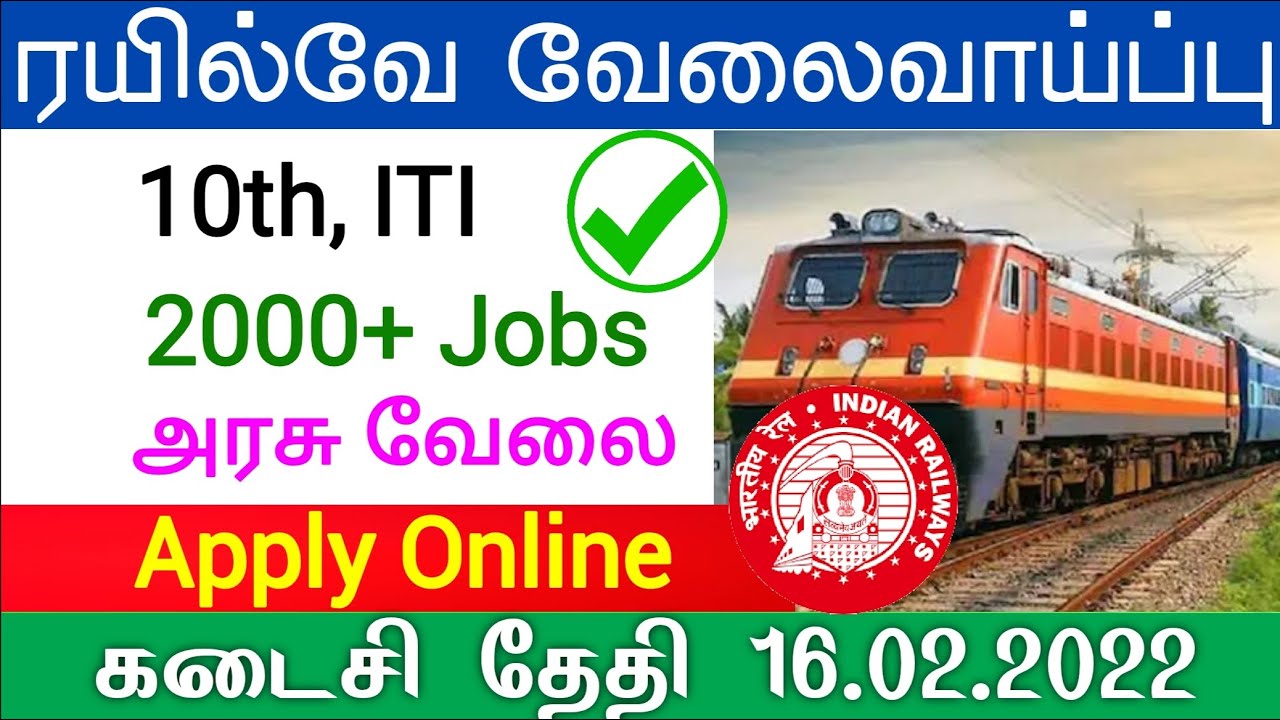 RRB exam 2022 latest update in Tamil Government jobs 2022 railway job vacancy 2022 RRC ITI govt job