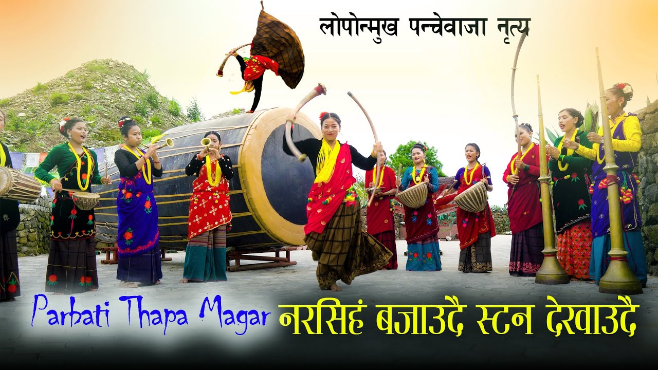 नरसिह Dance । Parbati Thapa Magar । Nepali Naumati Panchebaja - Kala Ghar Sindhuli Presents
