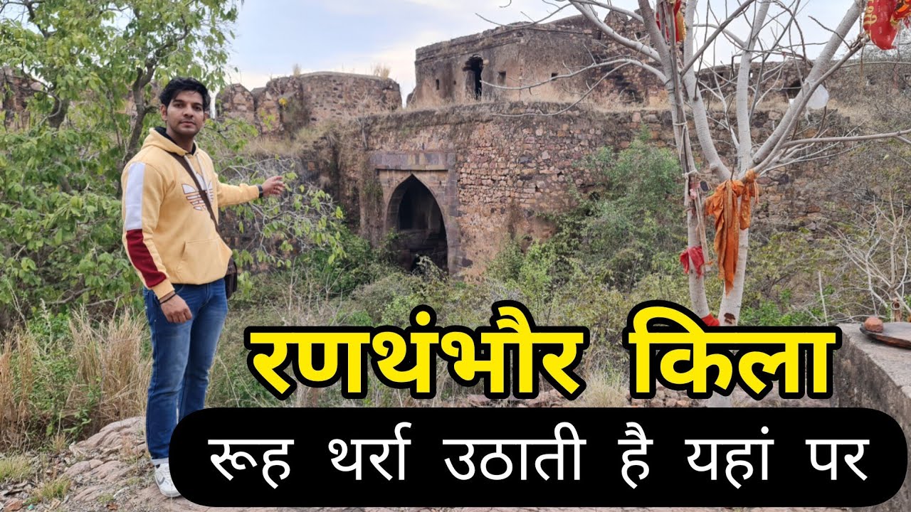 | Ranthambore Fort | रणथंभौर किले का एक ऐसा हिस्सा, जहां तक पहुंचने में रूह थर्रा उठाती है।(Ep-8)