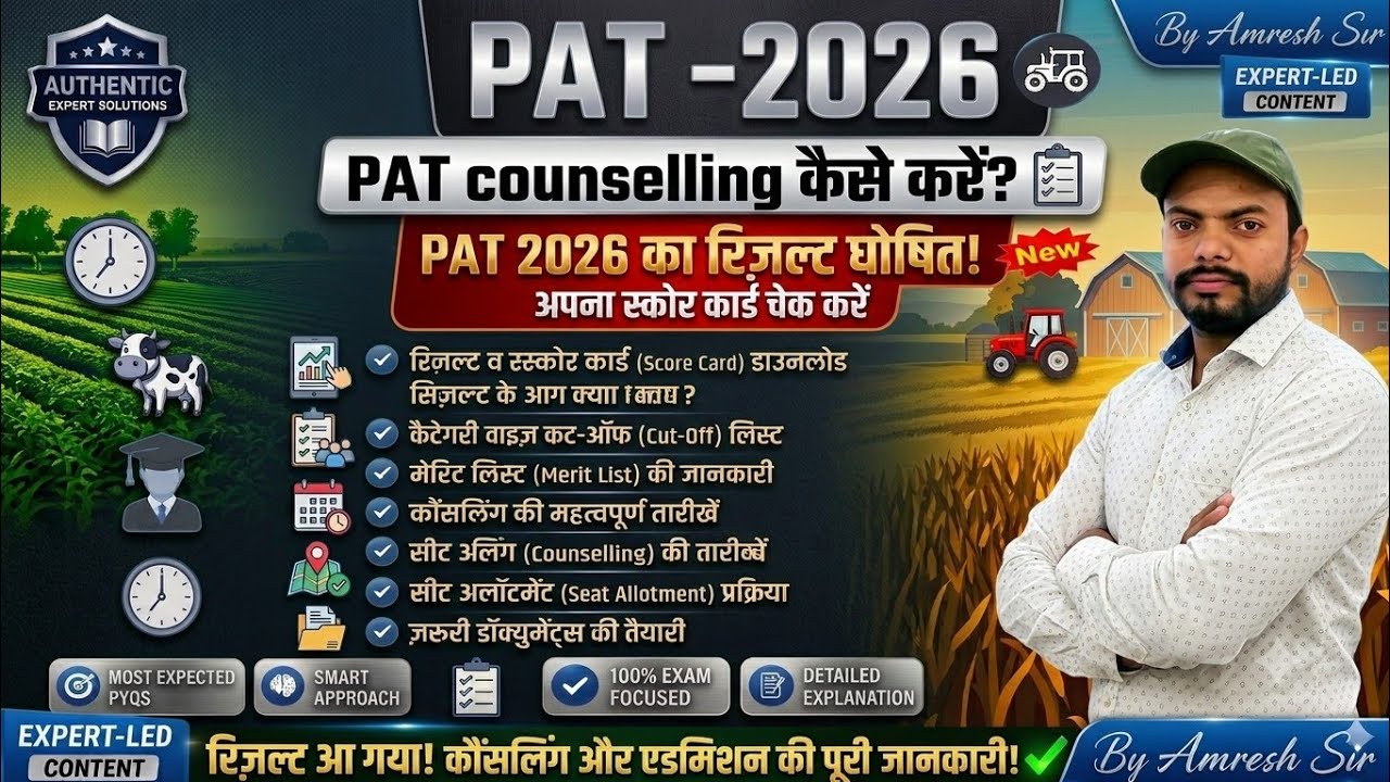 PAT 2026 Result Out! 🎉 अब आगे क्या करना है? | Cut-Off, Merit List & Counselling | Admission later 