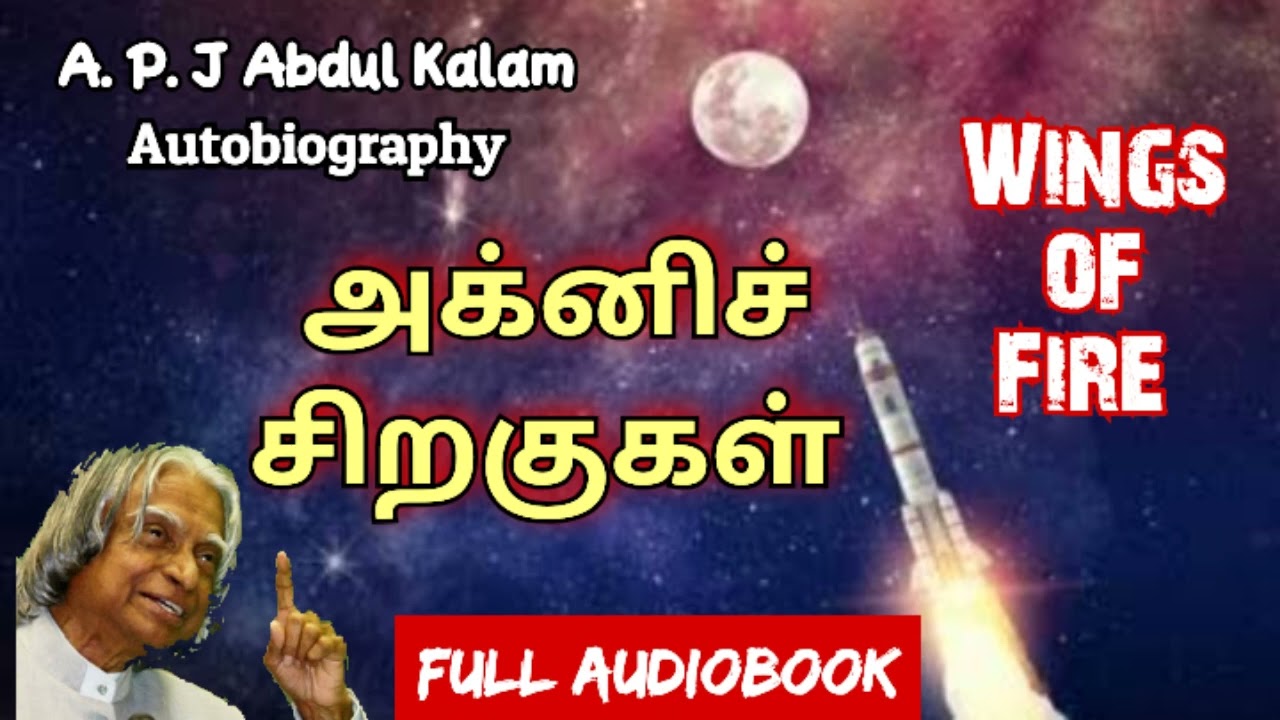 Agni Siragugal Full Audiobook/Wings of Fire in Tamil/Abdul Kalam/Autobiography/Tamil Novel Arasi