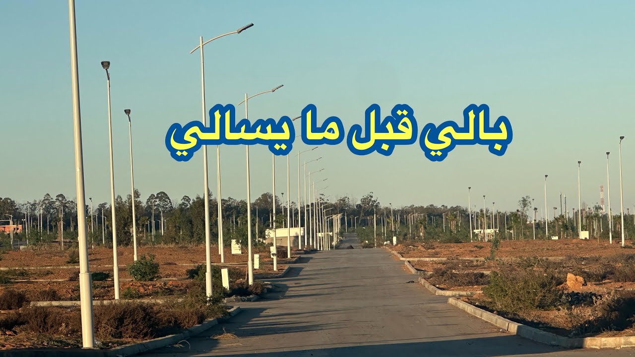 بقعة تجارية R+2 حدائق حلالة ☘️ القنيطرة