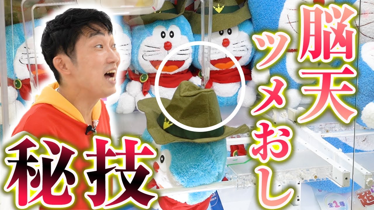 【クレーンゲーム第3弾】総額◯万円使って秘技・脳天ツメおし炸裂！【超巨大ぬいぐるみ・アンパンマン・ドラえもん・高級牛丼・マネーのパワー】