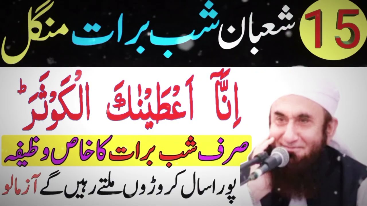 15 Shaban Ki Raat Qismat Badalne Ka Amal | Ya Azizu Ya Ghaniyu Wazifa | Shab-e-Barat