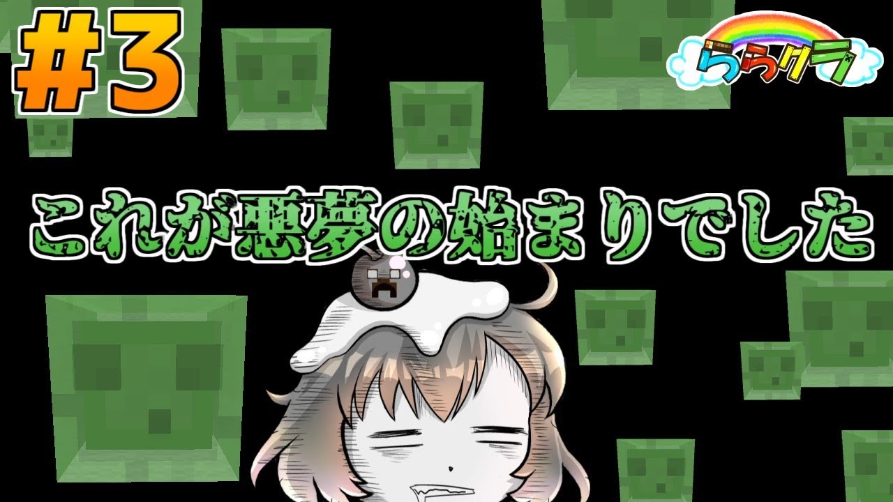 【ららクラ】１チャンク掘ってただけなのに地獄を見た【マインクラフト】