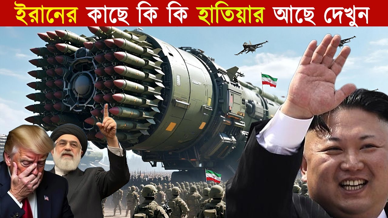 আমেরিকাও বিশ্বাস করতে পারছে না ইরানের কাছে এমন প্রযুক্তি এলো কোথা থেকে😱 Advanced Military Technology