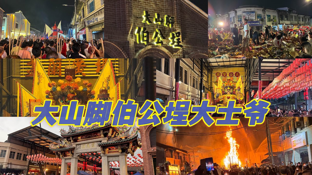 今晚来送大山脚大士爷的善男信女人山人海。