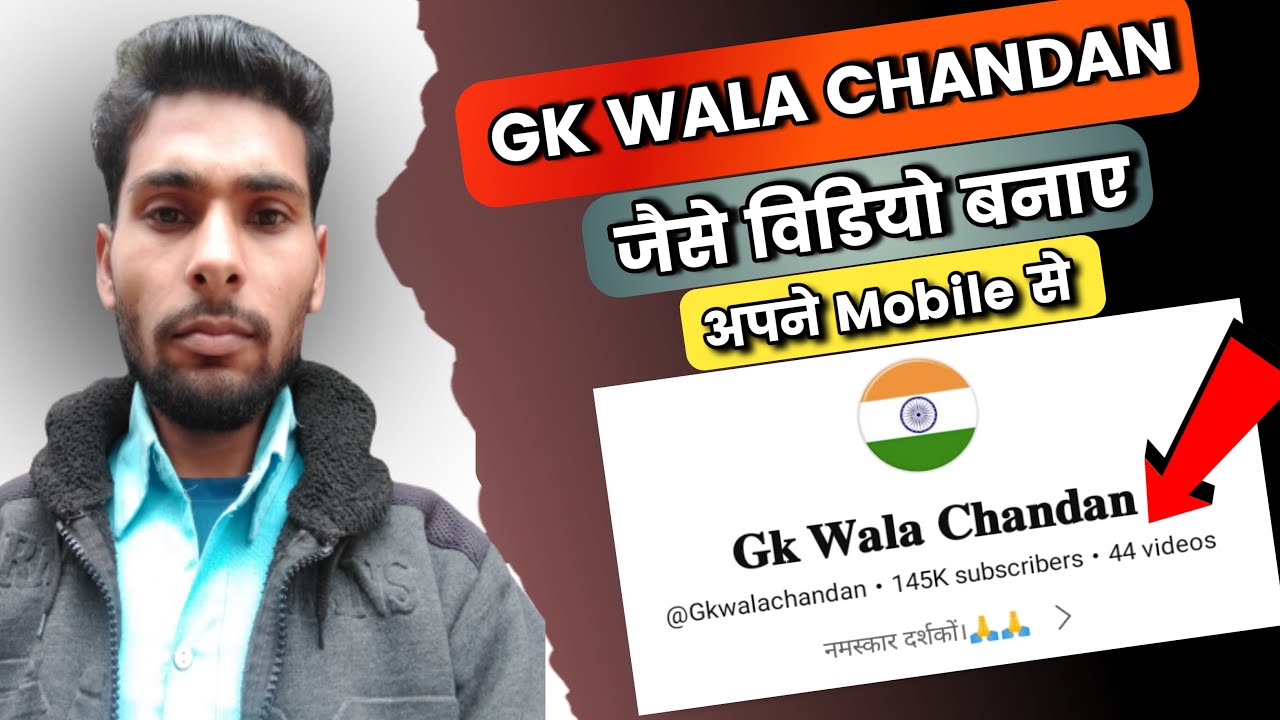 GK wala Chandan ke jaisa GK video kaise banaye ।। education youtube gk video kaise banaye 2023।।