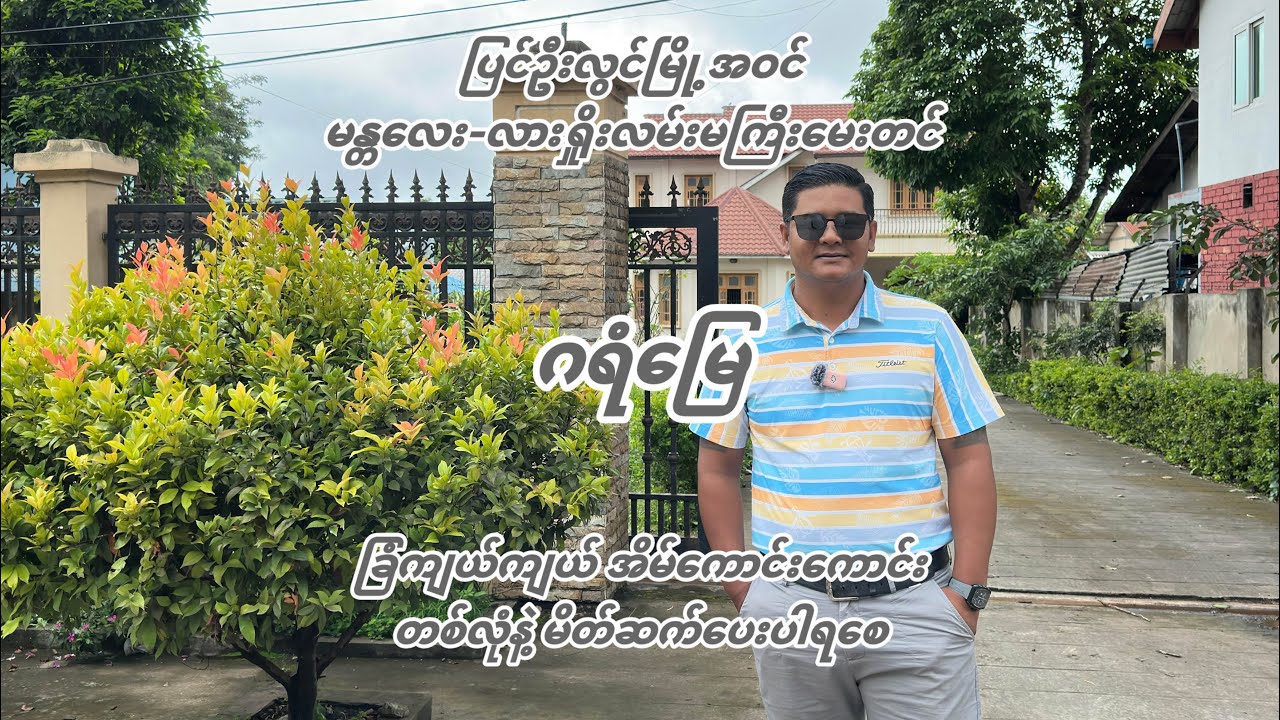 ပြင်ဦးလွင်မြို့အဝင် ၊ မန္တလေး-လားရှိုးလမ်းမကြီးမေးတင် ၊ခြံကျယ်ကျယ် အိမ်ကောင်းကောင်းတစ်လုံး