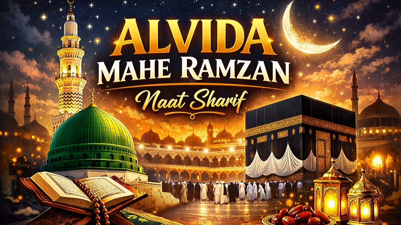 Alvida Mahe Ramzan new naat Sharif || Superhit naat Sharif ❤️