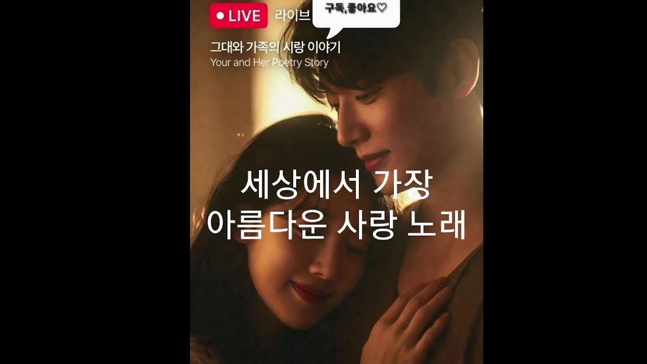 [지니 뮤직]세상에서 가장 아름다운 사랑 노래 💗 부모님과 가족을 위한 감성 플레이리스트 | Jinny Live