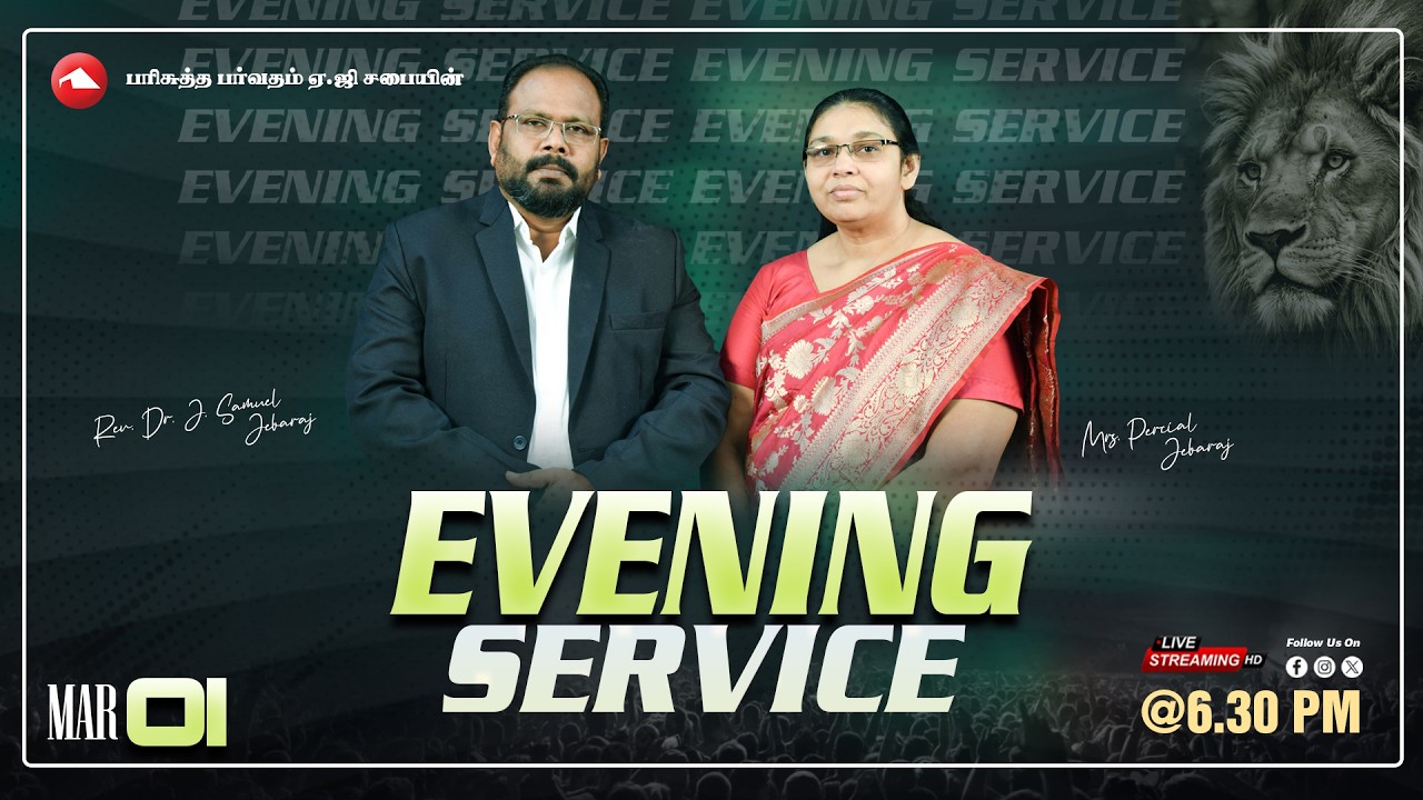 🔴 LIVE | Evening Service | HMAG | Rev.Dr J.Samuel Jebaraj & Mrs. Percial Jebaraj | 01.03.2026