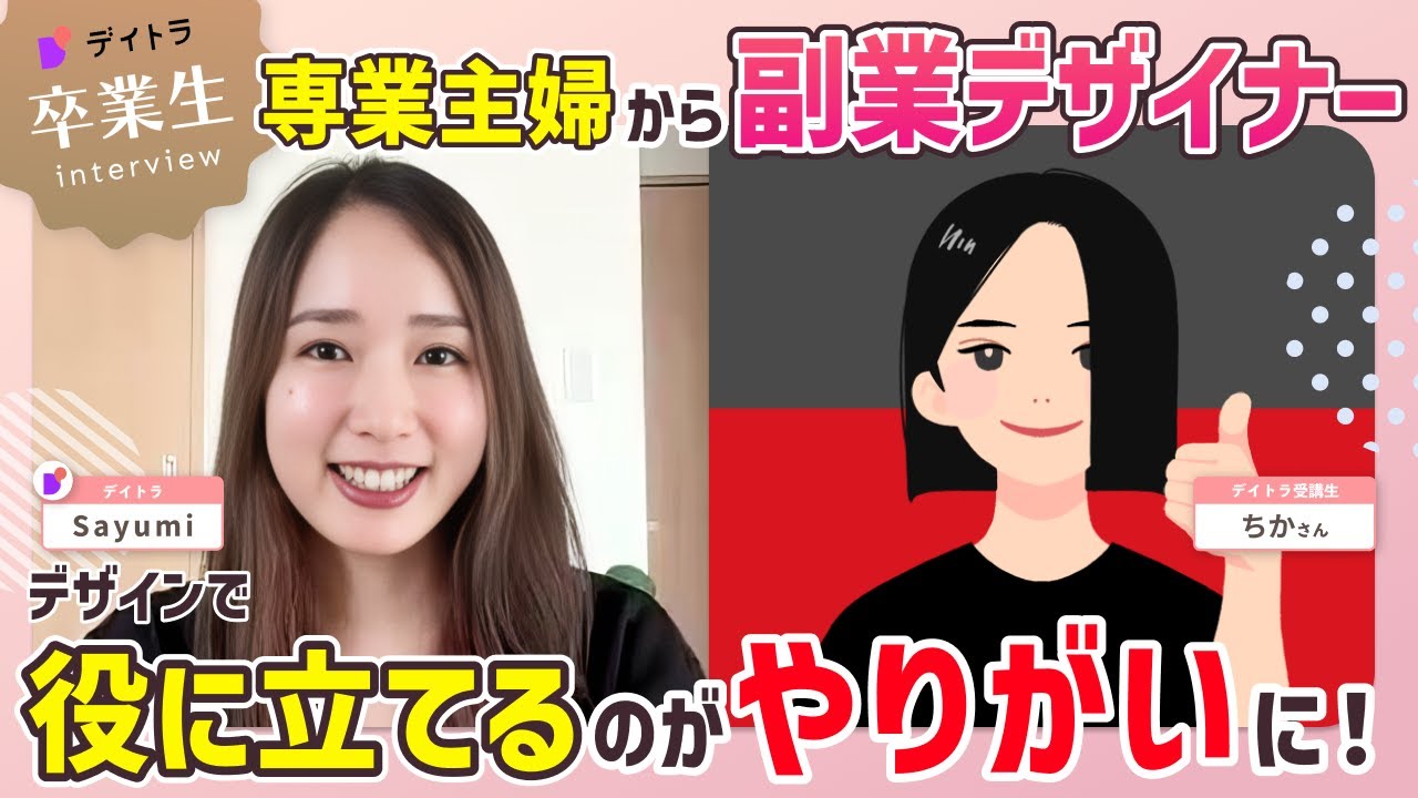 【専業主婦から副業WEBデザイナーに】未経験からでも案件受注に繋がる方法とは？