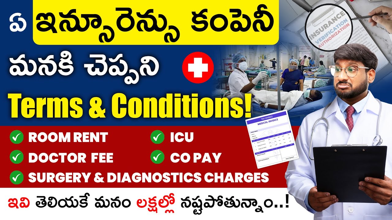 Do's and Dont's When You Buy Health Insurance Policy | Health Insurance Policy in Telugu | Kowshik