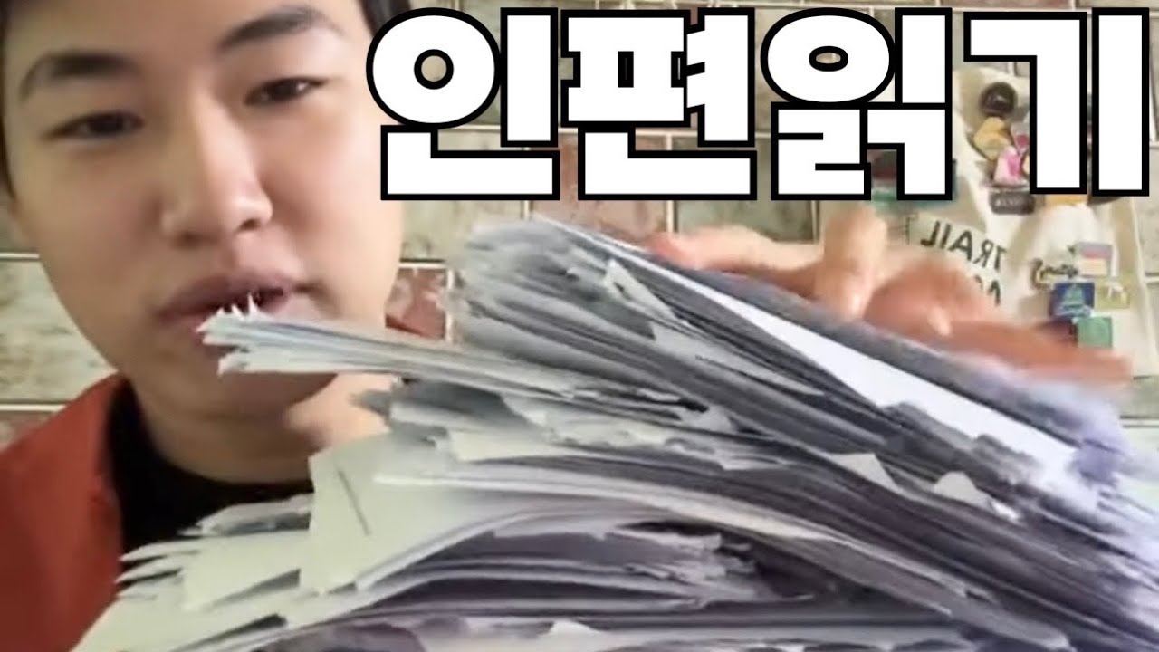 승헌쓰 훈련소 인편 읽기 라방