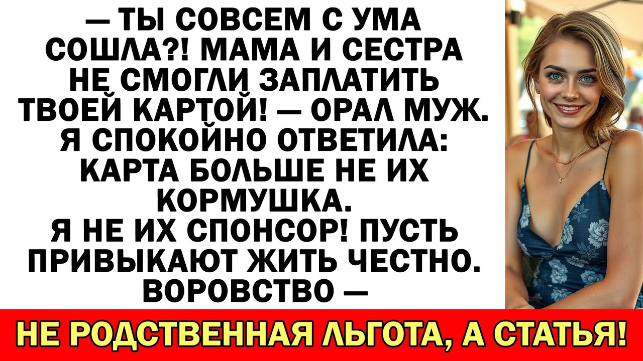 Карта заблокирована! Родня в истерике! Муж сбежал жить к маме на балкон!