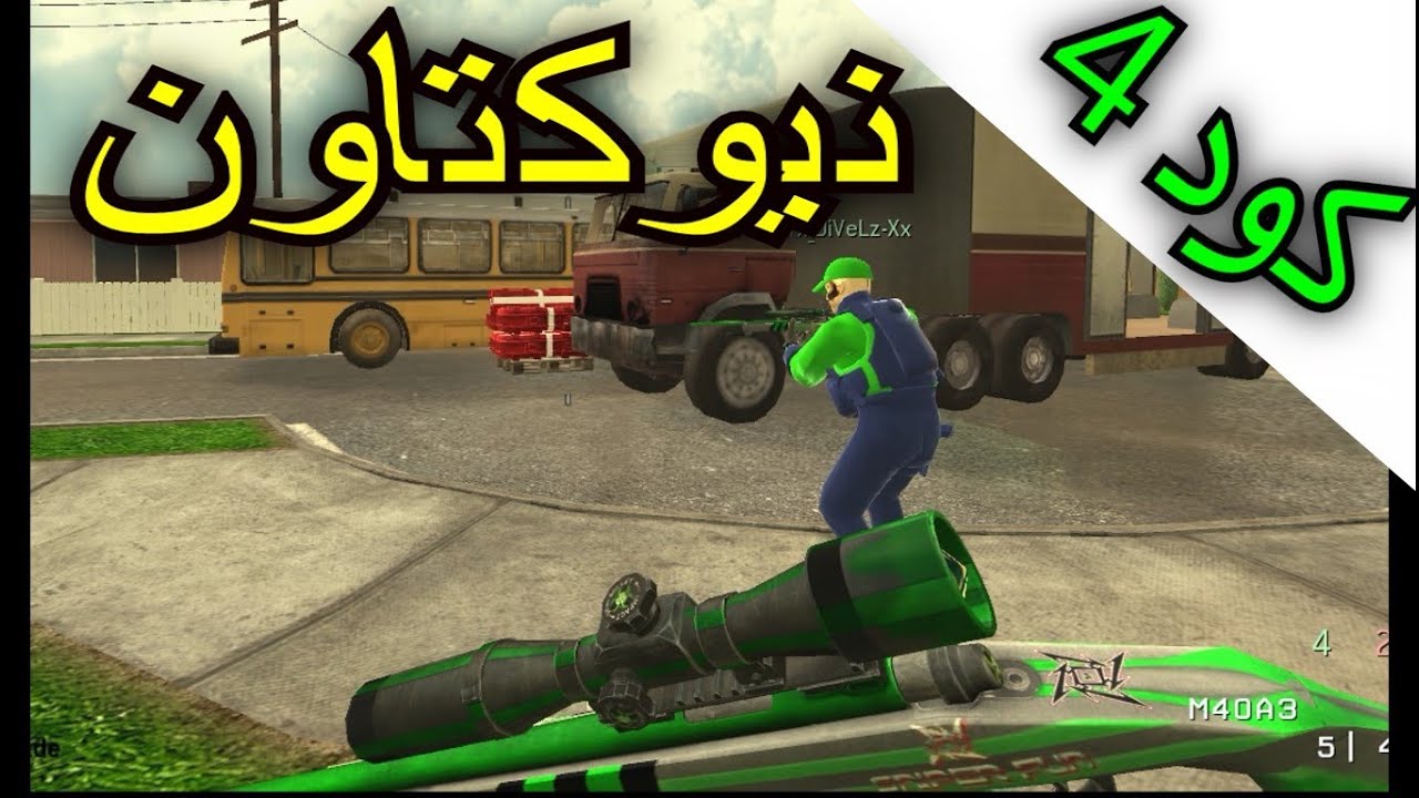 كود 4 : ماب نيوكتاون درعمة سنايبر | CoD 4 : Nuketown