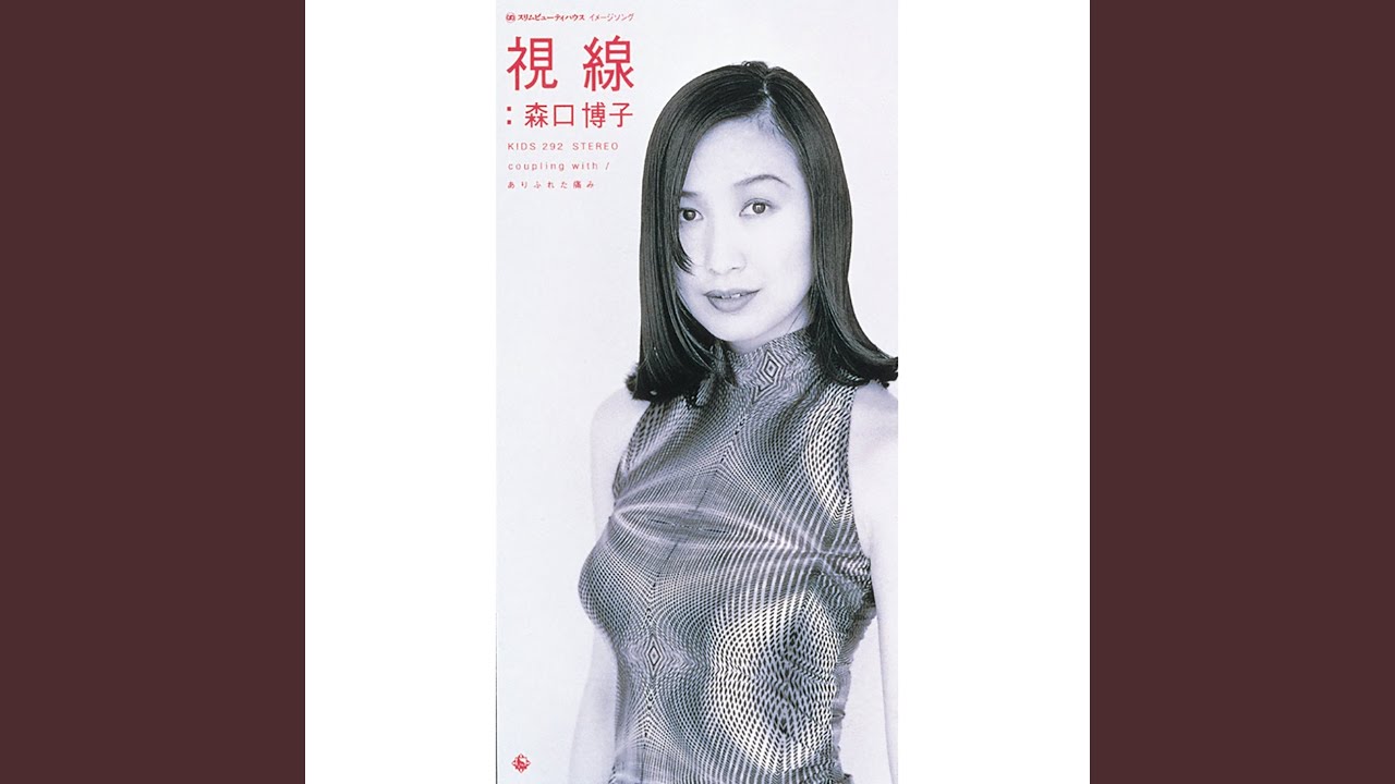 視線