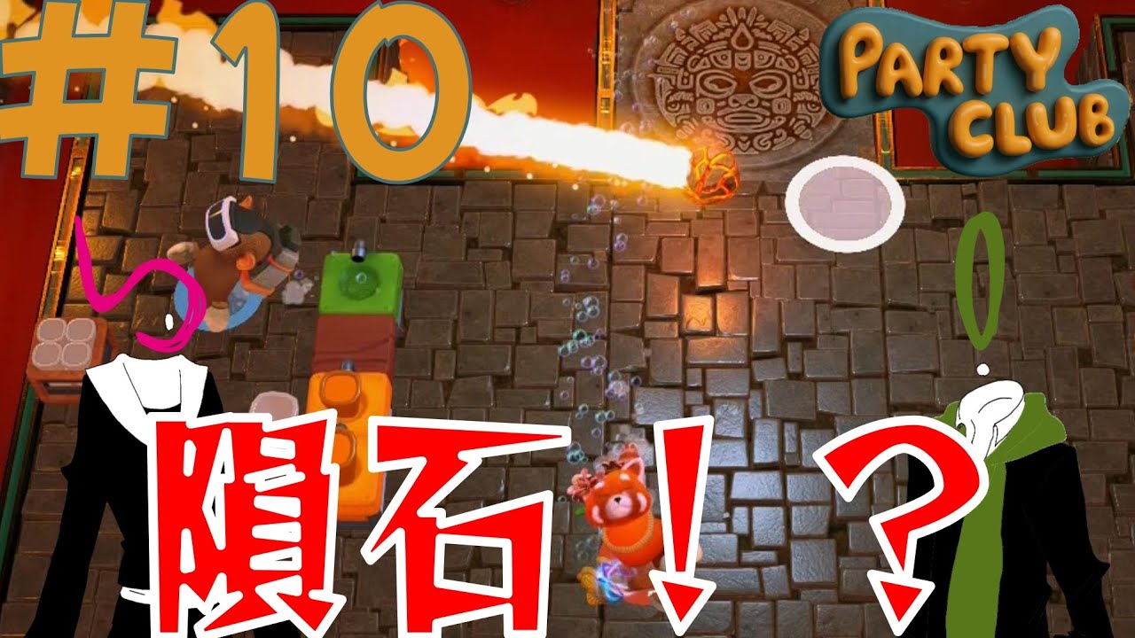 【Party Club】 #10 隕石が降ってきたりなハチャメチャ経営シミュレーション！