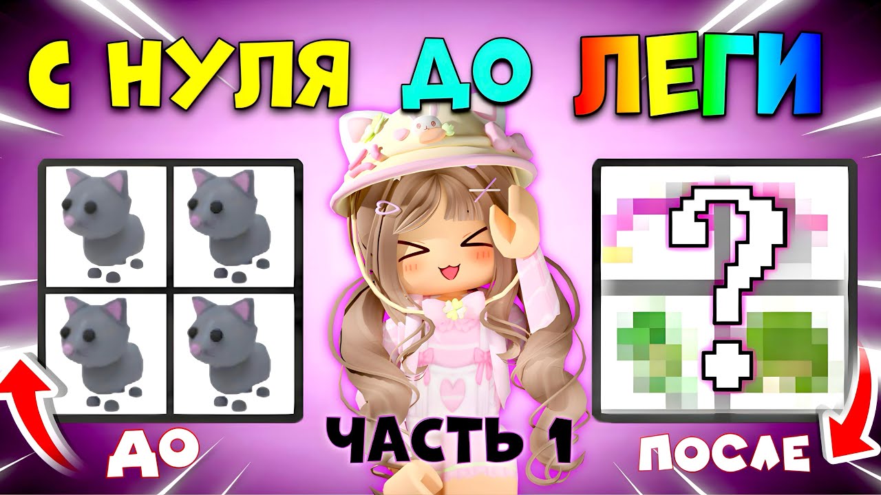 Leveling Up From Kitty to Legendary | Leveling Up From Scratch in Adopt Me | Part One