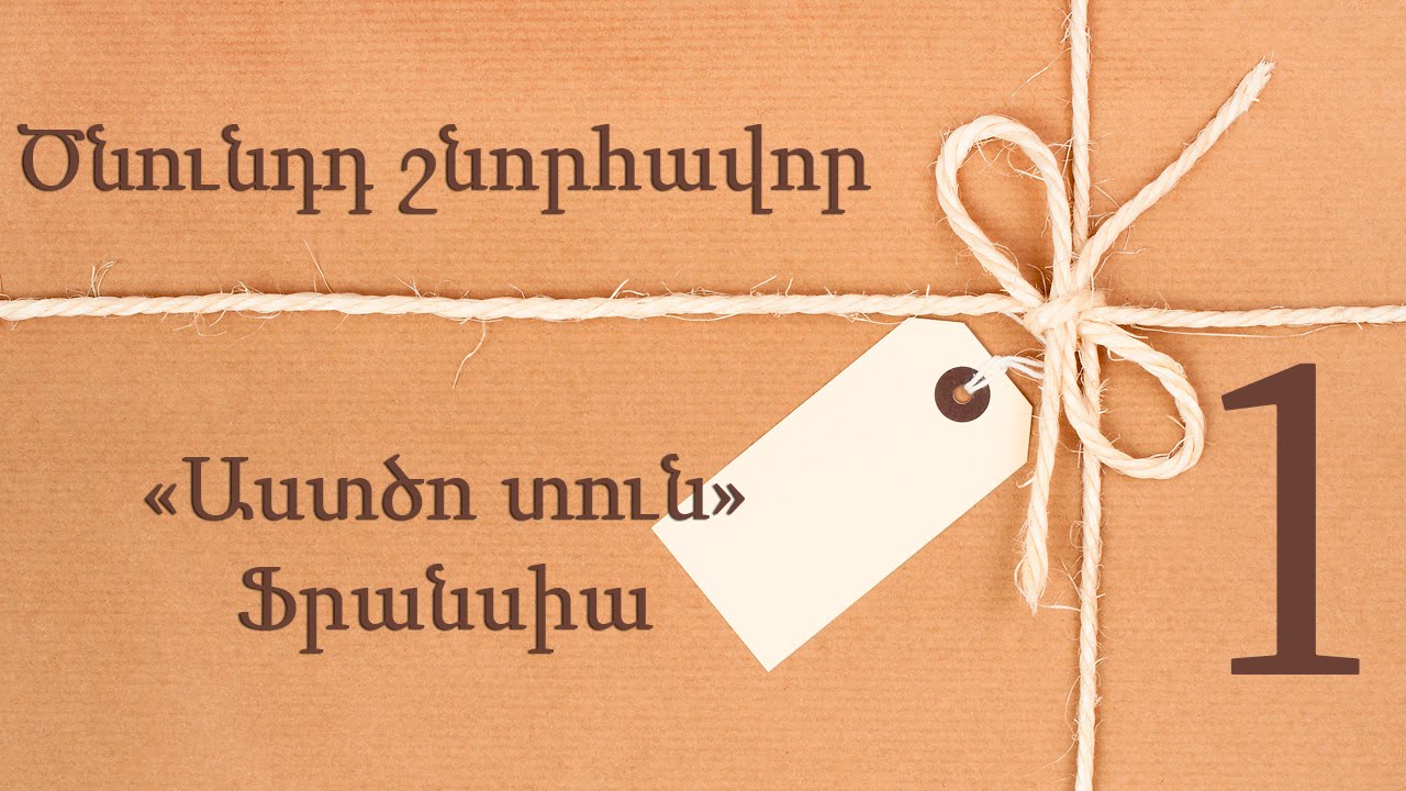 Astco tun-Kiraknorya pashtamunq(Կիրակնօրյա պաշտամունք)31.05.2015