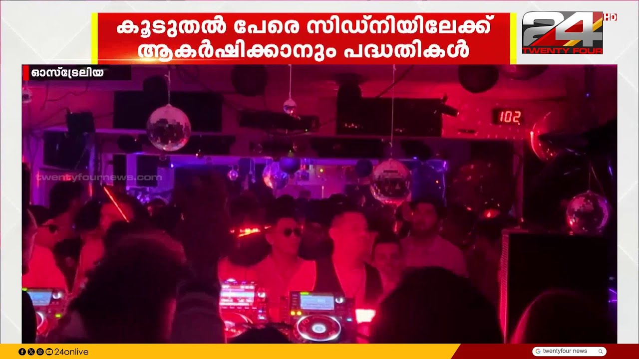 സിഡ്നിയിൽ ലോക്കൗട്ട് നിയമങ്ങൾ റദ്ദാക്കുന്നു