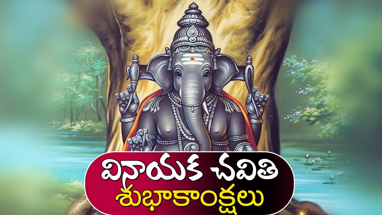 Happy Vinayaka Chaturdhi || 18-09-2023 || వినాయక చవితి శుభాకాంక్షలు @DaivaBhakthi
