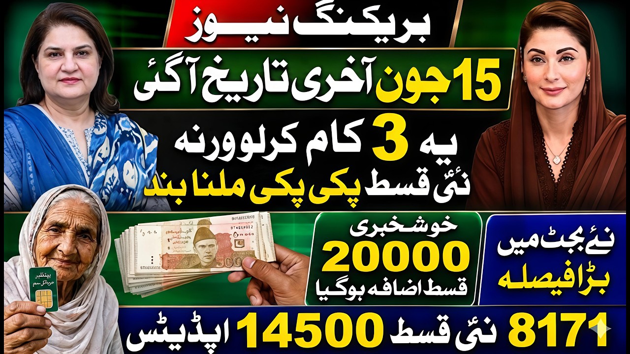 Benazir Income Support | Bisp New Update 15 June | 8171 New Update 2026 Bisp 14500 Qist 20000 | 8171