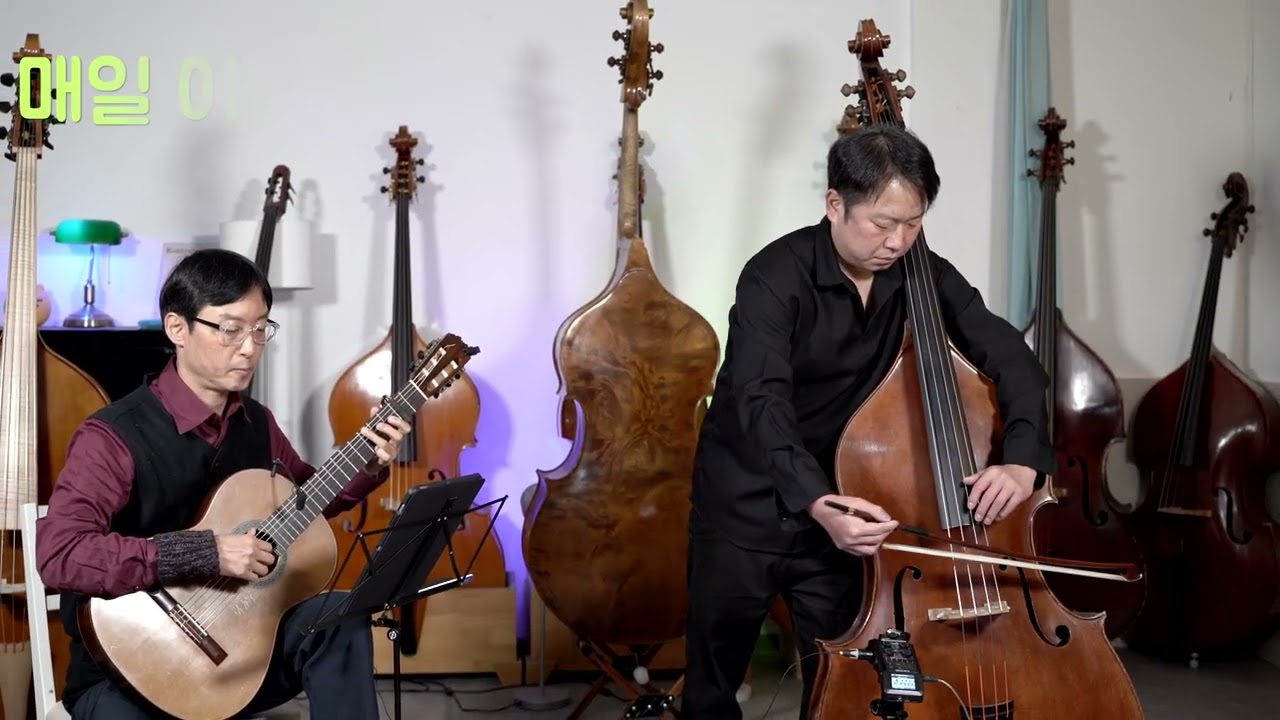 서른즈음에 - 김광석 클래식기타 염해석 콘트라베이스 나장균 Double bass& Guitar