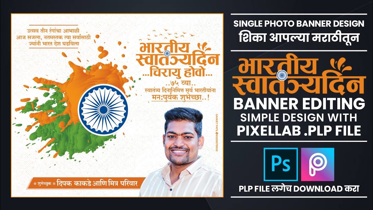 15 August Banner Editing | Independence Day Banner Editing | 15 August Banner Plp | 15August Banner