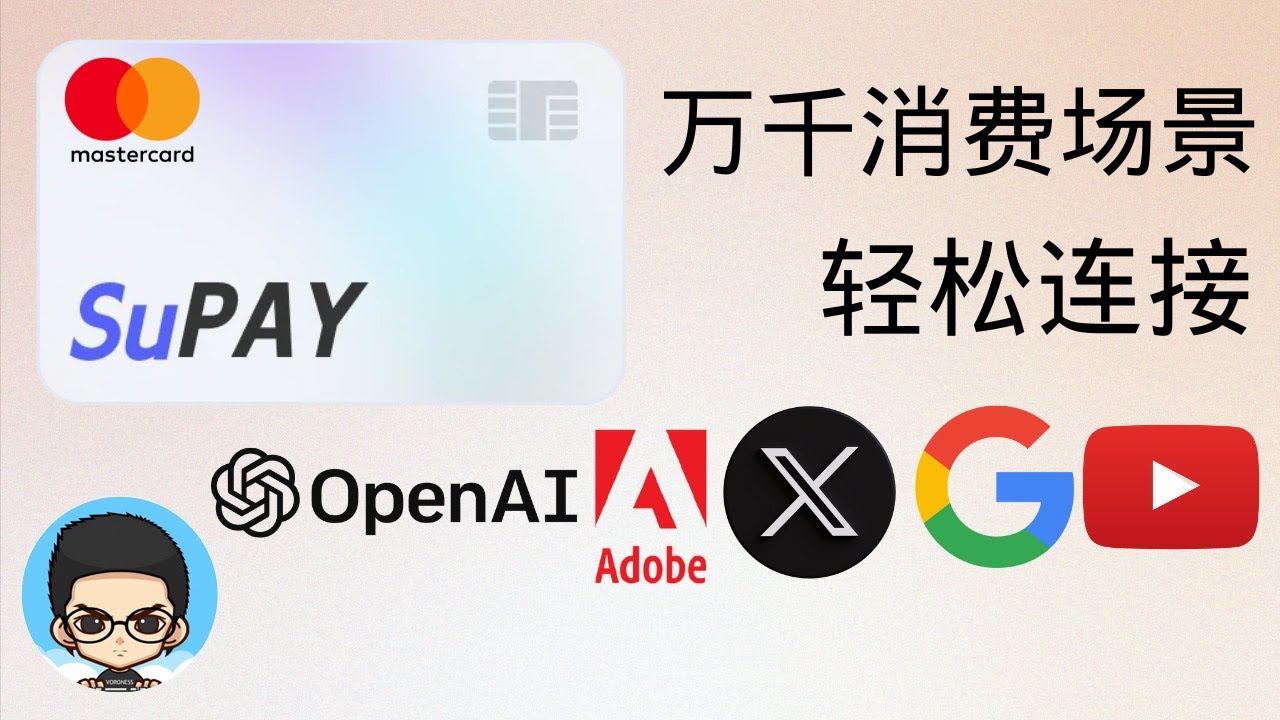 💳美国虚拟信用卡:支付ChatGPT,X会员,YouTube会员,各类付费会员订阅