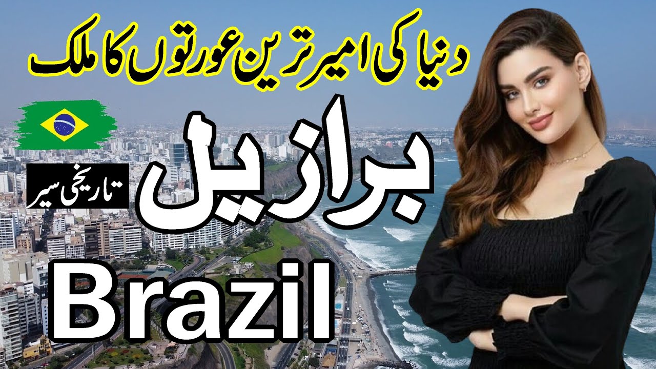 Beautiful Country Brazil|Full history documentry about Brazil urdu & hindi |zuma tv