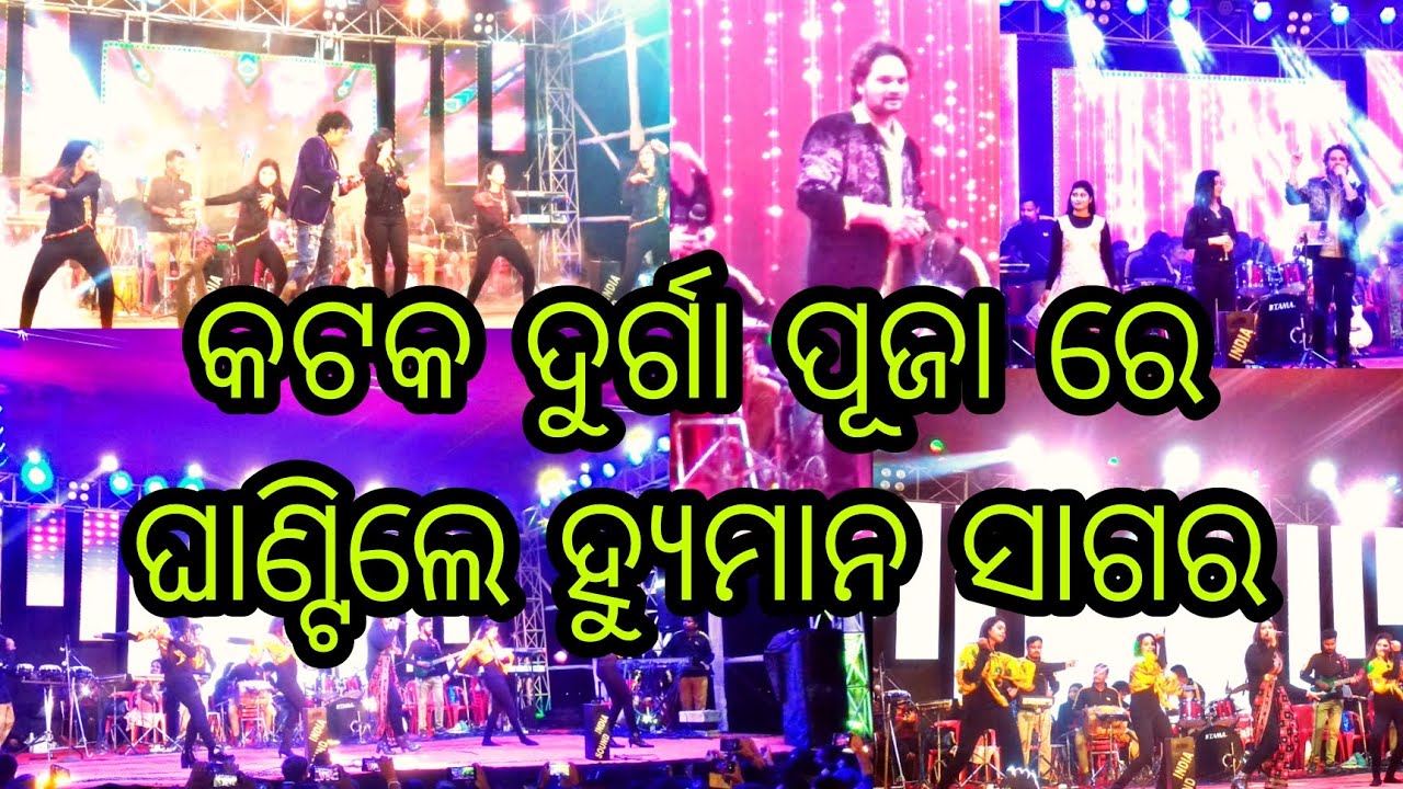 Cuttack Durga Puja | Human Sagar | Sagar Sangeet Melody