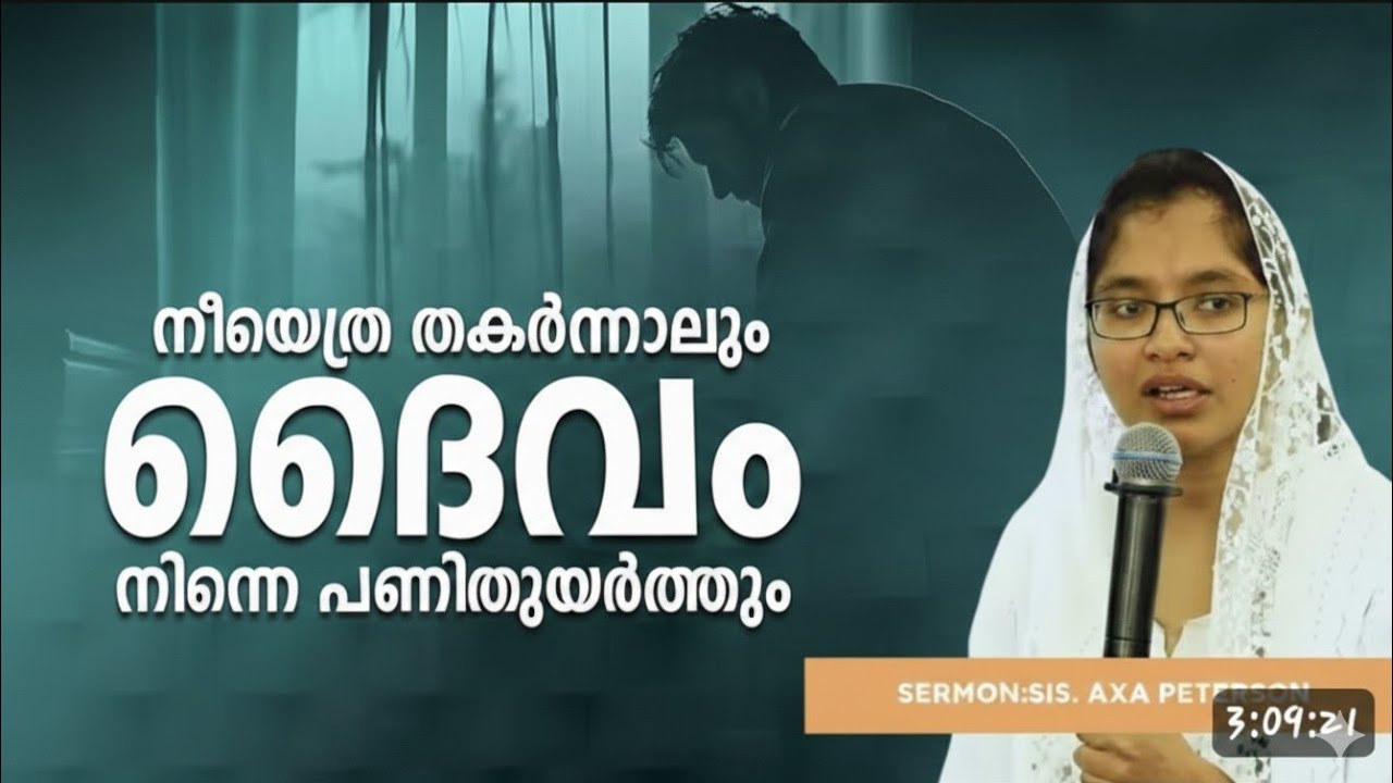 നീയെത്ര തകർന്നാലും ദൈവം നിന്നെ പണിതുയർത്തും |Sis. Axa Peterson |Heavenly Manna Shorts 