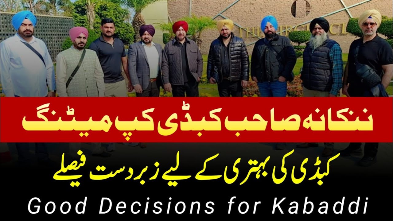 کبڈی فنکشن میں بدمزگی مگر ظاہر گاما کی عقلمندی we appoligize  our guest