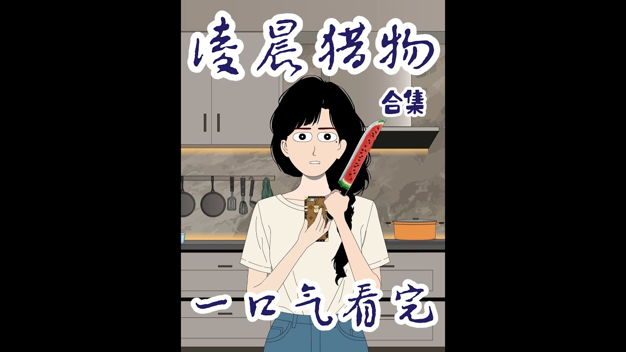全新作品一次觀看完，期待大家喜歡喔！#一次觀看完系列#懸疑推